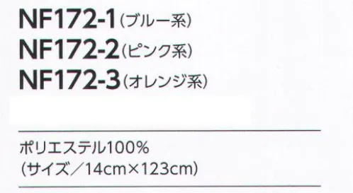 アルファピア NF172-1 スカーフ 好感度と品のよさを発揮する、マルチストライプ。通すだけで簡単！な、ループ付き。 サイズ／スペック