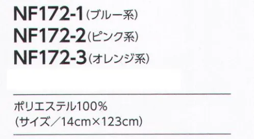 アルファピア NF172-2 スカーフ 好感度と品のよさを発揮する、マルチストライプ。通すだけで簡単！な、ループ付き。 サイズ／スペック