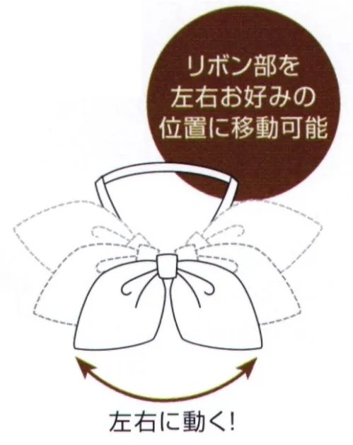 アルファピア NF184-1 スカーフ 衿元に華やかさと優しさを添えるリボン。左右お好みの位置に移動できます。リボン部を左右お好みの位置に移動可能。 サイズ／スペック