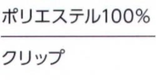 アルファピア NF185-2 スカーフ 衿下にクリップで留めて、さりげなく華やぎアップ サイズ／スペック