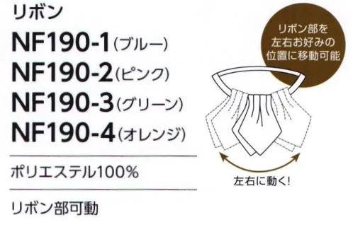 アルファピア NF190-1 リボン パズルのように組み合わされた、遊び心のあふれるジオメトリック柄。センターとサイドの2WAY仕様。リボン部を左右にお好みの位置に移動可能。 サイズ／スペック