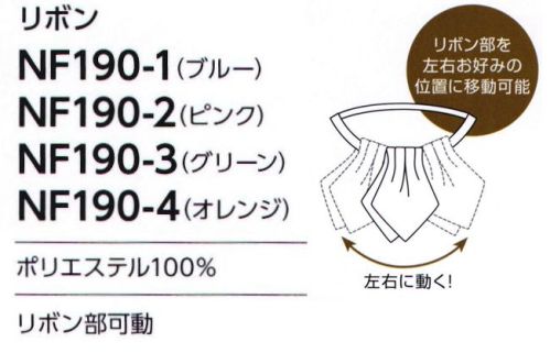 アルファピア NF190-3 リボン パズルのように組み合わされた、遊び心のあふれるジオメトリック柄。センターとサイドの2WAY仕様。リボン部を左右にお好みの位置に移動可能。 サイズ／スペック