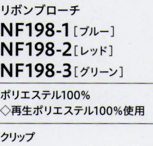 アルファピア NF198-2 リボンブローチ ビビッドな色づかいが印象的なクリップ式リボンブローチ サイズ／スペック