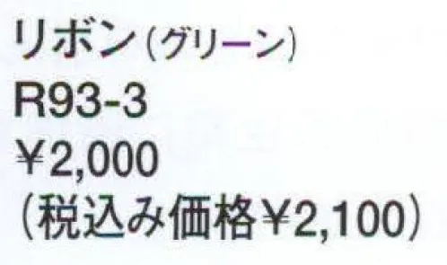 アルファピア R93-3 リボン 上品なストライプでほんのりガーリッシュに。 サイズ／スペック