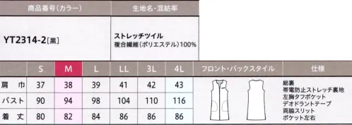 アルファピア YT2314-2-B ロングベスト　4L(特注) ■YUKI TORII■縦長のラインですっきり見せるロング丈のジレ。裾に向かって広がるストレートシルエットでヒップ周りや太ももをカバーします。【ストレッチツイル】・太さがランダムなシックアンドシン糸を使用したナチュラルな表情・強撚糸による反発感とろみ感で美しい仕立て映え・キックバック性に優れ、シワになりにくいストレッチ性●オリジナル刻印ボタン●左胸タフポケット名札やペンを指しても型くずれしにくい丈夫なポケット口●ポケット内布は抗ウイルス加工素材！！※4Lは受注生産になります。※受注生産品につきましては、ご注文後のキャンセル、返品及び他の商品との交換、色・サイズ交換が出来ませんのでご注意ください。※受注生産品のお支払い方法は、前払いにて承り、ご入金確認後の手配となります。 サイズ／スペック