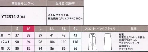 アルファピア YT2314-2 ロングベスト ■YUKI TORII■縦長のラインですっきり見せるロング丈のジレ。裾に向かって広がるストレートシルエットでヒップ周りや太ももをカバーします。【ストレッチツイル】・太さがランダムなシックアンドシン糸を使用したナチュラルな表情・強撚糸による反発感とろみ感で美しい仕立て映え・キックバック性に優れ、シワになりにくいストレッチ性●オリジナル刻印ボタン●左胸タフポケット名札やペンを指しても型くずれしにくい丈夫なポケット口●ポケット内布は抗ウイルス加工素材！！※4Lは受注生産になります。※受注生産品につきましては、ご注文後のキャンセル、返品及び他の商品との交換、色・サイズ交換が出来ませんのでご注意ください。※受注生産品のお支払い方法は、前払いにて承り、ご入金確認後の手配となります。 サイズ／スペック