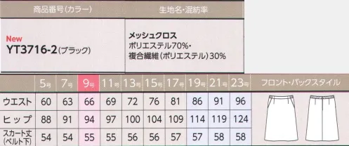 アルファピア YT3716-2 スカート（Aライン） YUKI TORIIシルエットの美しさとシンプルさを極めたAラインスカート。ウエストはゴム入りで、窮屈さのない着用感。ハイストレッチ素材がさらに動きやすさを高めます。【メッシュクロス】・動きやすいハイストレッチ素材・ふっくらとした高反発性で、美しいシルエットをつくる・通気性が高いメッシュ組織で清涼感ある着心地※19号～23号は受注生産になります。※受注生産品につきましては、ご注文後のキャンセル、返品及び他の商品との交換、色・サイズ交換が出来ませんのでご注意ください。※受注生産品のお支払い方法は、先振込（代金引換以外）にて承り、ご入金確認後の手配となります。 サイズ／スペック