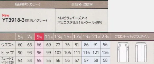 アルファピア YT3918-3 スカート（タイト） シンプルにして洗練を極めた、美しいオーセンティック・スーツ造形美を意識したタイトスカート。身体の曲線を最大限美しく見せる構造線で作り上げました。ウエストは窮屈さのないカーブベルトです。◎トレビラ®グレンチェック～ラグジュアリーに微起毛加工を施したスーパーファインウールのような風合い～・ウールと超極細のトレビラ®マイクロファイバーの混紡素材・微起毛加工をすることで、より上質な肌触りを実現・色は上品なチャコールグレー、動きやすさをサポートするストレッチ素材・表情豊かなクラシカルが旬なグレンチェック柄と、表情豊かなバーズアイ（無地）※19・21・23号は受注生産になります。※受注生産品につきましては、ご注文後のキャンセル、返品及び他の商品との交換、色・サイズ交換が出来ませんのでご注意くださいませ。※受注生産品のお支払い方法は、前払いにて承り、ご入金確認後の手配となります。 サイズ／スペック