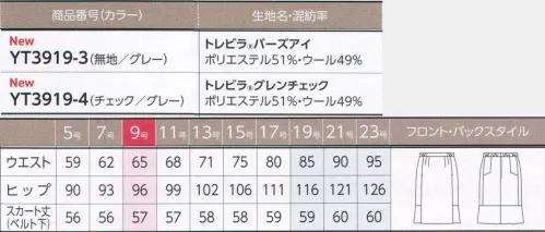 アルファピア YT3919-3 スカート（マーメイド） シンプルにして洗練を極めた、美しいオーセンティック・スーツ脇から後ろの裾を切り替えてフレアにしたセミマーメイドで、少し長め丈のスカート。美しい立体感をつくる構造線はデザインアクセントにも。ウエストはゴム入り。◎トレビラ®グレンチェック～ラグジュアリーに微起毛加工を施したスーパーファインウールのような風合い～・ウールと超極細のトレビラ®マイクロファイバーの混紡素材・微起毛加工をすることで、より上質な肌触りを実現・色は上品なチャコールグレー、動きやすさをサポートするストレッチ素材・表情豊かなクラシカルが旬なグレンチェック柄と、表情豊かなバーズアイ（無地）※19・21・23号は受注生産になります。※受注生産品につきましては、ご注文後のキャンセル、返品及び他の商品との交換、色・サイズ交換が出来ませんのでご注意くださいませ。※受注生産品のお支払い方法は、前払いにて承り、ご入金確認後の手配となります。 サイズ／スペック