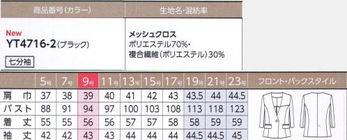 アルファピア YT4716-2 ジャケット YUKI TORII美しいシンプリシティを追求したノーカラー、1つボタンのジャケット。ワンピース、パンツとコーディネイトすることでフォーマル感ある品格を感じられるよう構築しています。【メッシュクロス】・動きやすいハイストレッチ素材・ふっくらとした高反発性で、美しいシルエットをつくる・通気性が高いメッシュ組織で清涼感ある着心地※19号～23号は受注生産になります。※受注生産品につきましては、ご注文後のキャンセル、返品及び他の商品との交換、色・サイズ交換が出来ませんのでご注意ください。※受注生産品のお支払い方法は、先振込（代金引換以外）にて承り、ご入金確認後の手配となります。 サイズ／スペック