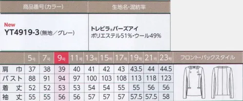 アルファピア YT4919-3 プルオーバー シンプルにして洗練を極めた、美しいオーセンティック・スーツ立体的な美しいフォルムをつくるパターンをデザインと融合させたオリジナリティあふれる新アイテム。フロントのパネルデザイン、ボタン飾りなど一線を画する存在感です。◎トレビラ®グレンチェック～ラグジュアリーに微起毛加工を施したスーパーファインウールのような風合い～・ウールと超極細のトレビラ®マイクロファイバーの混紡素材・微起毛加工をすることで、より上質な肌触りを実現・色は上品なチャコールグレー、動きやすさをサポートするストレッチ素材・表情豊かなクラシカルが旬なグレンチェック柄と、表情豊かなバーズアイ（無地）※19・21・23号は受注生産になります。※受注生産品につきましては、ご注文後のキャンセル、返品及び他の商品との交換、色・サイズ交換が出来ませんのでご注意くださいませ。※受注生産品のお支払い方法は、前払いにて承り、ご入金確認後の手配となります。 サイズ／スペック