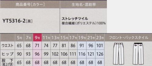 アルファピア YT5316-2 パンツ(セミワイド) 窮屈感のない快適なはき心地で気になる部分をさりげなくカバー。太ももやヒップ周りが気になる方におすすめです。※19・21・23号は受注生産になります。※受注生産品につきましては、ご注文後のキャンセル、返品及び他の商品との交換、色・サイズ交換が出来ませんのでご注意くださいませ。※受注生産品のお支払い方法は、先振込み（代金引換以外）にて承り、ご入金確認後の手配となります。 サイズ／スペック