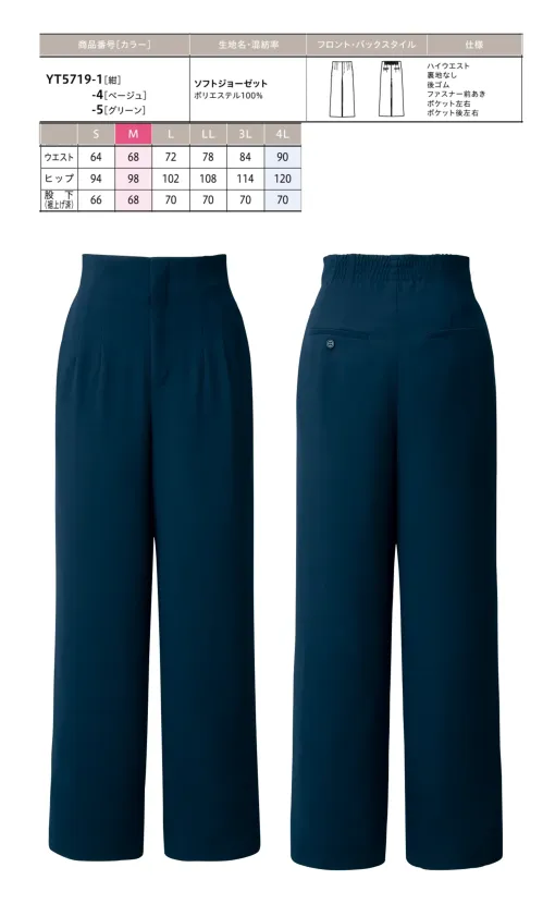 アルファピア YT5719-1 パンツ(セイミワイド) YT5719 パンツ(セイミワイド) トップスをINしたスタイリングがすっきり美しく映えるハイウエストデザインのセミワイドパンツです。シャーリング風のゴム入りウエスト設計で着心地よく、後ろ姿もキレイに決まります。透けにくいバックサテンジョーゼットはオフィスでの品格ある装いを実現。ナチュラルなストレッチ性と上品な反発感を持つ素材で、一日中快適な着用感を提供します。特徴・ハイウエスト設計でトップスをINしたときのシルエットが美しく決まる・シャーリング風のゴム入りウエストで窮屈感なく後ろ姿もすっきりと美しい・透けにくいバックサテンジョーゼットで安心感のある着用が可能・ソフトな風合いの梨地素材が上質な印象を演出・ナチュラルなストレッチ性により動きやすく、長時間の着用でも快適・適度な反発感のある素材で型崩れしにくく美しいシルエットをキープ・セミワイドシルエットで足さばきが良く動きやすい※4Lは受注生産になります。※受注生産品につきましては、ご注文後のキャンセル、返品及び他の商品との交換、色・サイズ交換が出来ませんのでご注意ください。※受注生産品のお支払い方法は、前払いにて承り、ご入金確認後の手配となります。 サイズ／スペック