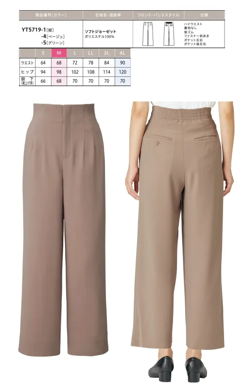 アルファピア YT5719-4 パンツ(セイミワイド) YT5719 パンツ(セイミワイド) トップスをINしたスタイリングがすっきり美しく映えるハイウエストデザインのセミワイドパンツです。シャーリング風のゴム入りウエスト設計で着心地よく、後ろ姿もキレイに決まります。透けにくいバックサテンジョーゼットはオフィスでの品格ある装いを実現。ナチュラルなストレッチ性と上品な反発感を持つ素材で、一日中快適な着用感を提供します。特徴・ハイウエスト設計でトップスをINしたときのシルエットが美しく決まる・シャーリング風のゴム入りウエストで窮屈感なく後ろ姿もすっきりと美しい・透けにくいバックサテンジョーゼットで安心感のある着用が可能・ソフトな風合いの梨地素材が上質な印象を演出・ナチュラルなストレッチ性により動きやすく、長時間の着用でも快適・適度な反発感のある素材で型崩れしにくく美しいシルエットをキープ・セミワイドシルエットで足さばきが良く動きやすい※4Lは受注生産になります。※受注生産品につきましては、ご注文後のキャンセル、返品及び他の商品との交換、色・サイズ交換が出来ませんのでご注意ください。※受注生産品のお支払い方法は、前払いにて承り、ご入金確認後の手配となります。 サイズ／スペック