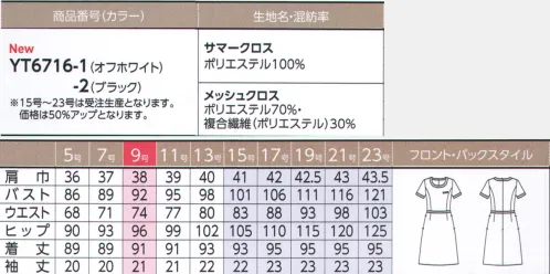 アルファピア YT6716-2 ワンピース サイズ／スペック