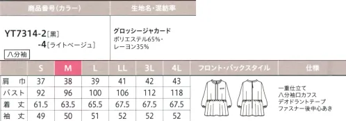 アルファピア YT7314-2-B プルオーバー　4L(特注) 【YUKI TORII】わたし、を着る今日のわたしにフィットするわたしのための仕事服毎日着るユニフォームも私服のようにその日の予定や気分に合わせて選べたら、仕事に対するモチベーションはもっと高まるはず。働き方や働く場所が多様化する今だからこそ、優先すべきは「今日のわたし」。お腹周りやヒップ周りをさりげなくカバーするペプラムデザイン。9分丈のボリュームスリーブだがら仕事中も手元を邪魔しません。■グロッシージャカード■・立体的な表情感が特徴のフクレジャカード素材・エアリーな膨らみ感とほどよいハリ感の心地よい風合い・特色ある表情感とツヤ感をもつ上質素材※4Lは受注生産になります。※受注生産品につきましては、ご注文後のキャンセル、返品及び他の商品との交換、色・サイズ交換が出来ませんのでご注意ください。※受注生産品のお支払い方法は、前払いにて承り、ご入金確認後の手配となります。 サイズ／スペック