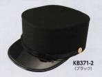 セキュリティウェアキャップ・帽子KB371-2 