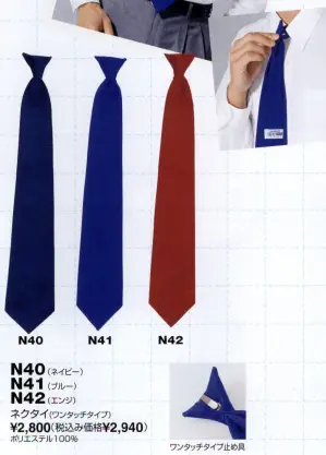 作業服jp ネクタイ ワンタッチタイプ アルファピア N41 作業服の専門店