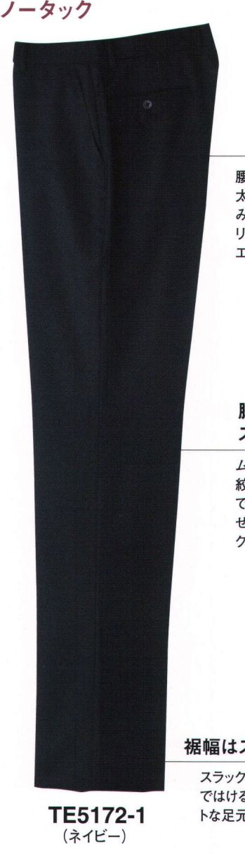 ブレザー・スーツ パンツ（米式パンツ）スラックス ザ・ジャケット TE5172-1 スラックス 作業服JP
