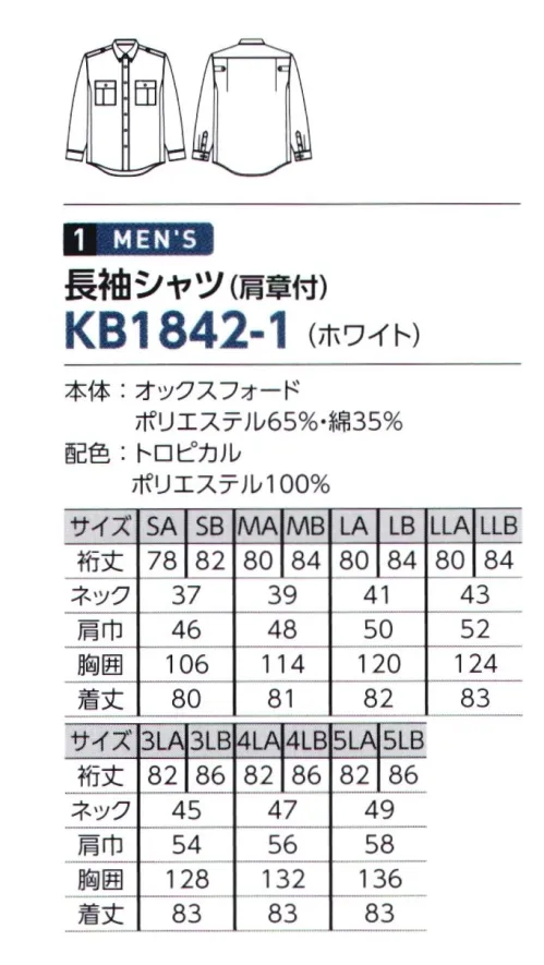 The FELLOWS KB1842-1 長袖シャツ（肩章付） ACTIVE SHIRT for SECURITY袖下の特殊カットと高性能ニットで快適にアクティブに。袖下から脇にかけての特殊パターンが腕の上げ下げをサポート。また脇には高性能ニット素材「クールマックス®」を使用し、快適な状態をキープします。■脇ニットパーツクールマックス®アクティブニット【ポリエステル100％】体から汗を吸い上げ素早く蒸散、涼しくドライな着心地を提供します。・動きやすくシワになりにくい…伸縮性が高く、形態安定性に優れたニット素材・さらさら涼しい…毛管現象で水分を素早く吸い上げ拡散、いつでもさらっと快適。・抜群の通気性…通気性が高く、爽やかな着心地・ドライな肌触り…肌にはつかないドライな肌触り サイズ／スペック