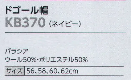 The FELLOWS KB370 ドゴール帽 警備ワークの味方が、重要な任務をサポート！ サイズ／スペック