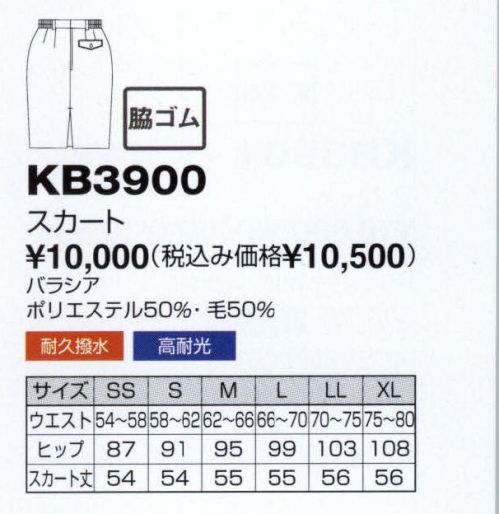 ザ・ジャケット KB3900 スカート 信頼を呼ぶ警備スタッフアイテム。 サイズ／スペック