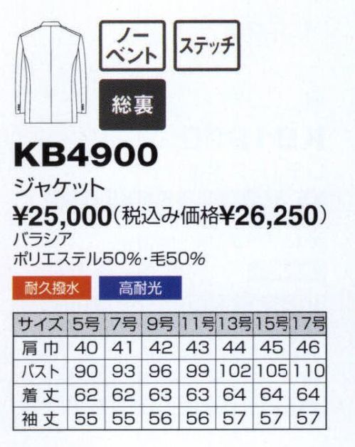 ザ・ジャケット KB4900 ジャケット 信頼を呼ぶ警備スタッフアイテム。 サイズ／スペック