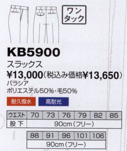 ザ・ジャケット KB5900 スラックス 信頼を呼ぶ警備スタッフアイテム。 サイズ／スペック