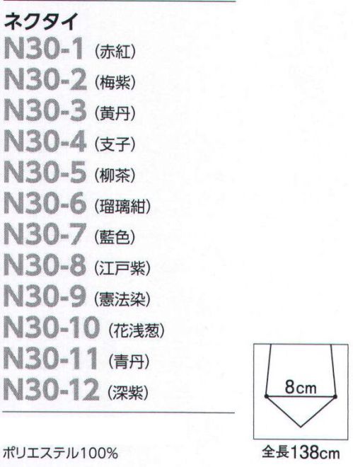 ザ・ジャケット N30-11 ネクタイ 「網代文様」と呼ばれる和柄で織り出した、日本の伝統色ネクタイ。歴史と伝統に育まれ培われてきた情感豊かな全12色のラインナップです。【あおに】岩緑青をあらわす古名。産地として有名な奈良にかかる枕詞として「万葉集」に謳われています。 サイズ／スペック