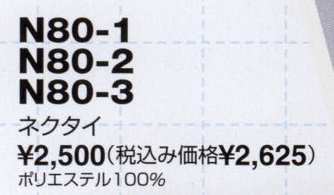 ザ・ジャケット N80-3 ネクタイ さりげなく主張する、ハイセンス＆オリジナリティ。 サイズ／スペック