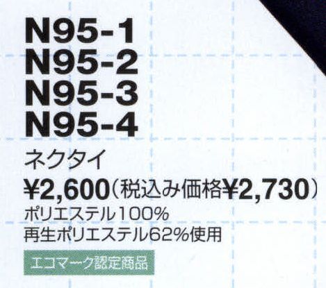 ザ・ジャケット N95-1 ネクタイ さりげなく主張する、ハイセンス＆オリジナリティ。 サイズ表
