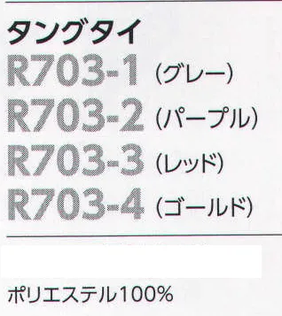 The FELLOWS R703-1 タングタイ 粋な伝統柄とビット飾りで華やぎとフォーマル感を胸元に演出。 サイズ／スペック