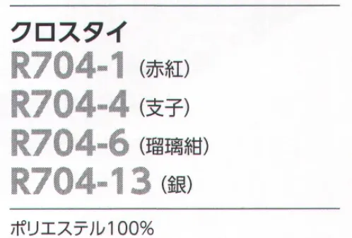 The FELLOWS R704-4 クロスタイ 和心のモダニズムネクタイと同素材を使用したシンプルなクロスタイです。衿元を引き締めながら、柔らかな印象を添えます。【くちなし】暖かみのあるやや赤みがかった黄色。別名「謂（い）わぬ色」。 サイズ／スペック