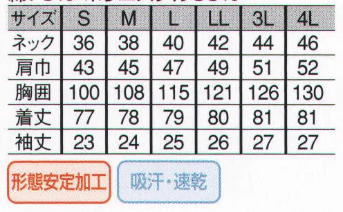 The FELLOWS SF3404 半袖シャツ 新発想！夏場のベタつき感を解消する汗取りパッド装着。汗をかいても、いつもサラサラ、しかも特殊加工技術で今までにないノーアイロンシャツに仕上げました。また、乾燥機の使用でも縮みにくい高性能な形態安定シャツです。首まわりの爽やかアイテム。汗取りパッドは衿の内側にパッドを装着。吸汗性に優れた威力を発揮し、首まわりを爽やかに保ちます。 サイズ／スペック