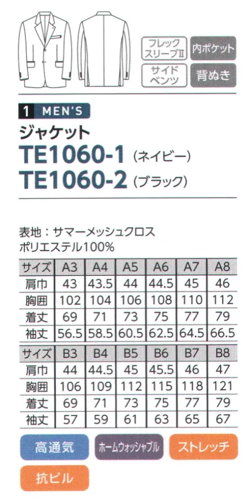 The FELLOWS TE1060-2 ジャケット 軽やかさと清涼感の新機軸、洗えるエアリースーツ。「サマーメッシュクロス」全方向に伸びるストレッチ性、すぐれたシワ回復性、高い通気性など、夏でも快適に着用できる機能素材です。全てご家庭で洗濯可能です。 サイズ／スペック