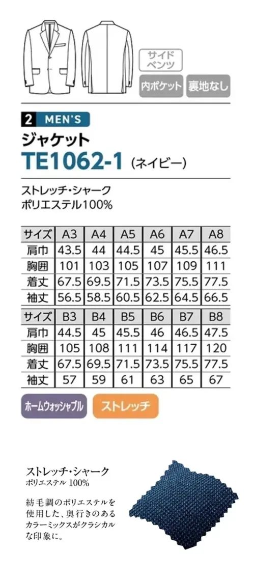 The FELLOWS TE1062-1 ジャケット（ネイビー） おもてなしを自分らしく心地よく特徴・ご家庭で洗えるホームウォッシャブル・伸縮性のあるストレッチ素材・小物の収納に便利な内ポケット・動きやすく腰まわりにゆとりが出るサイドベンツ・軽くて涼しい着心地の裏地なし仕様仕様品番:TE21062-1品名:ジャケット サイズ／スペック