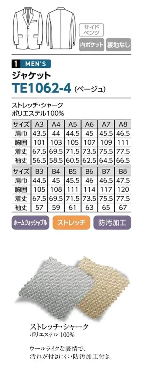 The FELLOWS TE1062-4 ジャケット（ベージュ） 気負わない気品と品格端正なシルエットと優しい色彩で魅せるペアスタイル清潔感のある装いを完成させる明るいトーンのテーラードジャケット。上質感のある表情のファブリックはストレッチ性に優れており、しなやかな動きにも対応します。特徴・ご家庭で洗えるホームウォッシャブル・伸縮性のあるストレッチ素材・ウールライクな表情で汚れが付きにくい防汚加工・動きやすく腰まわりにゆとりが出るサイドベンツ・小物の収納に便利な内ポケット・軽くて涼しい着心地の裏地なし仕様仕様品番:TE1062-4品名:ジャケット サイズ／スペック