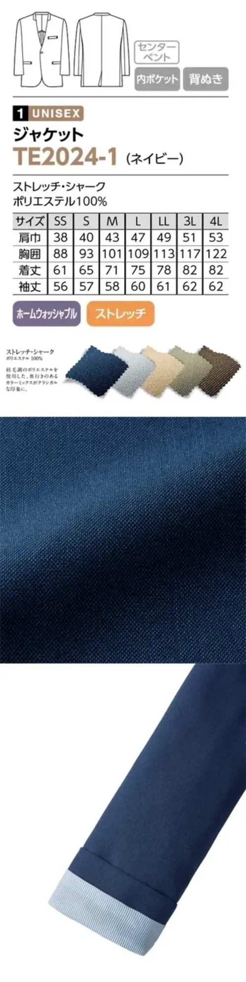 The FELLOWS TE2024-1 ジャケット（ネイビー） TE2024-1 ラペルレスジャケット（ネイビー）EFFORTLESS×COOLNESS品格と誠実さのなかに、スタイリッシュな抜け感をプラスしたゆったりシルエットのラペルレスジャケット。自然体でいられる心地よさで親しみやすいおもてなしを叶えるユニセックスウェアです。特徴・ご家庭で洗えるホームウォッシャブル・伸縮性のあるストレッチ素材・動きやすくシルエットが崩れにくいセンターベント・小物の収納に便利な内ポケット・通気性に優れた軽やかな背ぬき仕立て仕様品番:TE2024-1品名:ジャケット サイズ／スペック