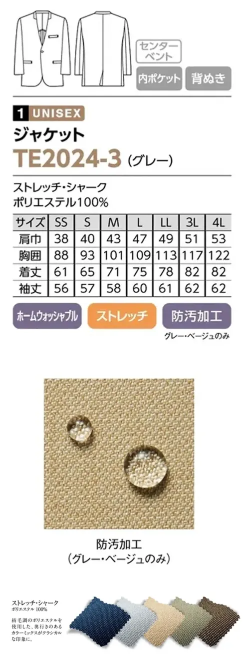 The FELLOWS TE2024-3 ジャケット（グレー） おもてなしを自分らしく心地よく品格と誠実さのなかに、スタイリッシュな抜け感をプラスしたゆったりシルエットのラペルレスジャケット。自然体でいられる心地よさで親しみやすいおもてなしを叶えるユニセックスウェアです。特徴・ご家庭で洗えるホームウォッシャブル・伸縮性のあるストレッチ素材・動きやすくシルエットが崩れにくいセンターベント・小物の収納に便利な内ポケット・通気性に優れた軽やかな背ぬき仕立て・防汚加工で汗じみなどの汚れを防止。洗濯を重ねても効果が持続。仕様品番:TE2024-3品名:ジャケット サイズ／スペック