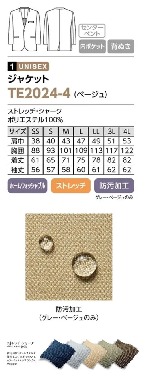 The FELLOWS TE2024-4 ジャケット（ベージュ） おもてなしを自分らしく心地よく品格と誠実さのなかに、スタイリッシュな抜け感をプラスしたゆったりシルエットのラペルレスジャケット。自然体でいられる心地よさで親しみやすいおもてなしを叶えるユニセックスウェアです。特徴・ご家庭で洗えるホームウォッシャブル・伸縮性のあるストレッチ素材・動きやすくシルエットが崩れにくいセンターベント・小物の収納に便利な内ポケット・通気性に優れた軽やかな背ぬき仕立て・防汚加工で汗じみなどの汚れを防止。洗濯を重ねても効果が持続。仕様品番:TE2024-4品名:ジャケット サイズ／スペック