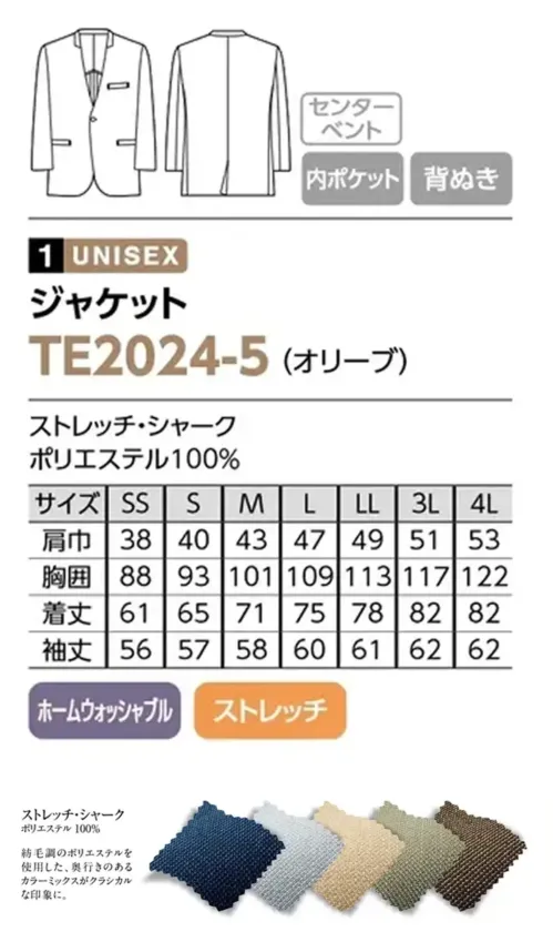The FELLOWS TE2024-5 ジャケット（オリーブ） TE2024-5 ラペルレスジャケット（オリーブ）EFFORTLESS×COOLNESS品格と誠実さのなかに、スタイリッシュな抜け感をプラスしたゆったりシルエットのラペルレスジャケット。自然体でいられる心地よさで親しみやすいおもてなしを叶えるユニセックスウェアです。特徴・ご家庭で洗えるホームウォッシャブル・伸縮性のあるストレッチ素材・動きやすくシルエットが崩れにくいセンターベント・小物の収納に便利な内ポケット・通気性に優れた軽やかな背ぬき仕立て仕様品番:TE2024-5品名:ジャケット サイズ／スペック
