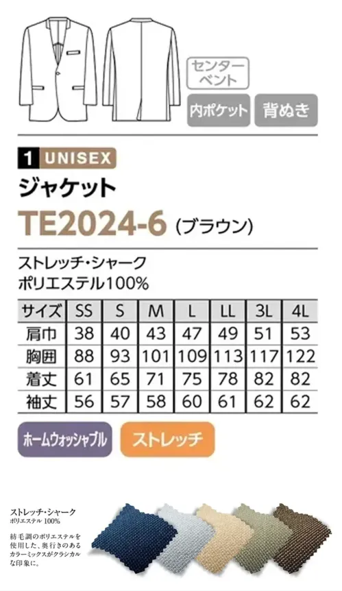 The FELLOWS TE2024-6 ジャケット（ブラウン） おもてなしを自分らしく心地よく品格と誠実さのなかに、スタイリッシュな抜け感をプラスしたゆったりシルエットのラペルレスジャケット。自然体でいられる心地よさで親しみやすいおもてなしを叶えるユニセックスウェアです。特徴・ご家庭で洗えるホームウォッシャブル・伸縮性のあるストレッチ素材・動きやすくシルエットが崩れにくいセンターベント・小物の収納に便利な内ポケット・通気性に優れた軽やかな背ぬき仕立て仕様品番:TE2024-6品名:ジャケット サイズ／スペック