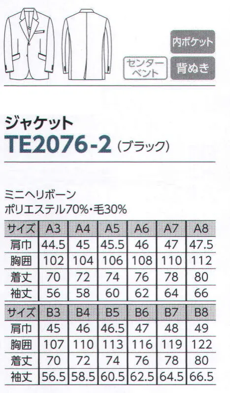 The FELLOWS TE2076-2 ジャケット 信頼感を醸し出す上質な黒！清潔感、気品、強さ、優しさ，重厚感と様々な顔をもつブラックは、まとう人の本質を映し出す究極の色かもしれません。上質感漂う「レセプション・ブラック」はお客様をお迎えする場に相応しい洗練さとインテリジェンスを兼ね備えた他にはないプレミアムシリーズです。ジャケットのXシルエットがエレガントな、珠玉のクラシコスタイル。●機能・特徴●ポイント1．「バルカポケット」 斜めに傾斜しカーブを描く仕様の胸ポケット。着用時に胸板にフィットする高度なテクニックです。ポイ サイズ／スペック