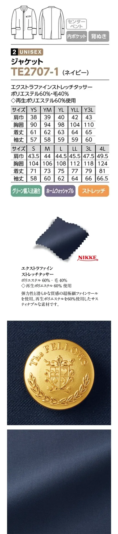 The FELLOWS TE2707-1 ジャケット TE2707-1 ジャケットサスティナブルを秘めた、至高の存在感高貴なネイビーブルーにゴールドが印象的なジャケットは環境へのやさしさを配慮したサスティナブル素材を採用。特徴・国が定めた環境に優しい製品の基準を満たした商品・ご家庭で洗えるホームウォッシャブル・伸縮性のあるストレッチ素材・動きやすくシルエットが崩れにくいセンターベント・小物の収納に便利な内ポケット付き・通気性に優れた軽やかな背ぬき仕立て仕様品番:TE2707-1品名:ジャケット サイズ／スペック