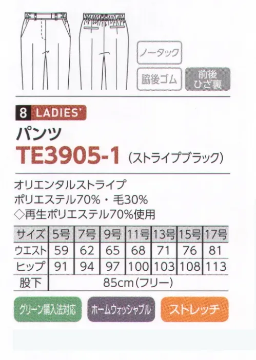 The FELLOWS TE3905-1 パンツ 空間に洗練とスタイルを。お客様に相対するその一瞬で心を捉える誠実なホスピタリティと豊かな想像力をもかきたてる高い演出力を持ち合わせた洗練の「シンボリック・ウェア」コレクション。凛として、ファンタスティックな空間を創造します。「オリエンタルストライプ」気品漂う繊細なストライプ柄。ストレッチに優れ、動きやすさも魅力の素材です。 サイズ／スペック