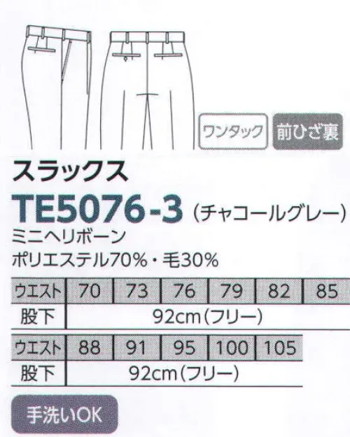 The FELLOWS TE5076-3 スラックス（ワンタック） しなやかに伝えるニュアンス・スタイルの気品と誠実。伝統的なへリンボーンをより繊細に織り上げ、ニュアンスある表情が印象的な「ミニヘリンボーン」。凛とした面持ちの中に、エレガントな気品が加わり、お客差の大切なシーンに誠実な印象で応えるウェアに仕上がりました。 サイズ／スペック