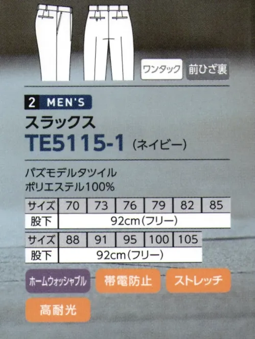 The FELLOWS TE5115-1 スラックス UNI GUARD安心と安全を守るシンボル。信頼感を高めるユニガードならではの細かなディテールの数々が、鉄壁のガードマンスタイルを作り上げます。安全性を重視するビジネスフィールドで、セキュリティスタッフとしての存在感を明確にアピール。人を、暮らしをビジネスを完璧にガードします。パズモ® × デルタ®WV ポリエステル100％ポリエステルの強さを飛躍的に高めた強力高性能素材。通常のポリエステル糸の約1.5倍の強度アップを実現。・POINT1…高耐光性 太陽光などによる、日焼け、変色、退色を抑えます。・POINT2…全方向ストレッチ素材 あらゆる動きをサポートします。・POINT3…制電性 静電気による不快感や、ほこりの付着を防ぎます。・POINT4…高耐久性 引き裂きに強く、破れにくい、丈夫な素材です。・POINT5…防シワ 形崩れやシワになりにくい素材。 サイズ／スペック