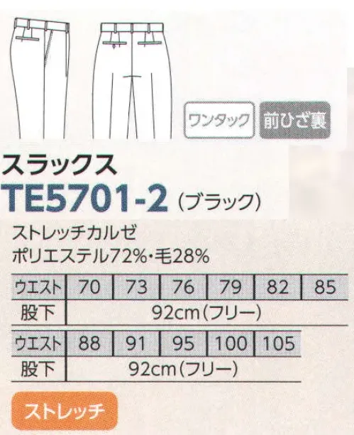 The FELLOWS TE5701-2 スラックス（ワンタック） ●ストレッチカルゼ素材●ポリエステル72％・毛28％立体的な畝感と美しい光沢が特徴のカルゼは、ドレッシーで高級感あふれる素材。しっかりとした生地感とストレッチ性で、体の動きに対応する快適な着心地も魅力です。 サイズ／スペック