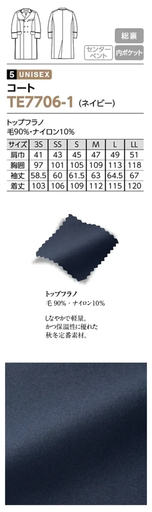 The FELLOWS TE7706-1 コート サスティナブルを秘めた、至高の存在感秋冬定番素材であるトップフラノを使用。しなやかで軽量、かつ保温性に優れています。特徴・動きやすくシルエットが崩れにくいセンターベント・型崩れしにくく着用しやすい総裏付き・小物の収納に便利な内ポケット仕様品番:TE7706-1品名:コート サイズ／スペック