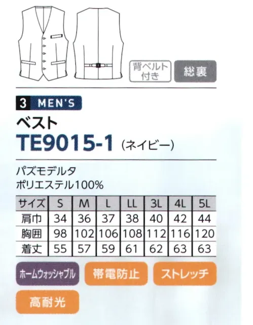 The FELLOWS TE9015-1 ベスト DRIVER'S STANDARDビジネス効率を高める高機能スーツ。ドライバーをはじめ、エキスパートとして仕事効率を高めるディテールへの配慮、ハードワークを支える快適な着心地など、こだわり抜いた仕上がりに。お客様からの信頼を得る価値あるシリーズです。パズモ®×デルタ®WVポリエステルの強さを飛躍的に高めた強力高性能素材。通常のポリエステル系の約1.5倍の強度アップを実現。・高耐久性 太陽光などによる、日焼け、変色、退色を抑えます。・制電性 静電気による不快感や、ほこりの付着を防ぎ、着心地の良さを保ちます。・防シワ 形崩れしにくく、シワになりにくい素材。洗濯後のお手入れも簡単です。・全方向ストレッチ素材 快適な着用感が得られるストレッチ素材。腕を動かしたり、しゃがんだりなどの動きをサポートします。・高耐久性 引き裂きに強く、破れにくい、ハードワークに力強く対応する丈夫な素材です。・家庭洗濯可能 ご家庭で洗濯が可能です。※洗濯絵表示の指示に従って洗濯をして下さい。 サイズ／スペック